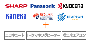 省エネのプロがエコな生活を提案します