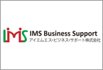 IMSビジネスサポート株式会社